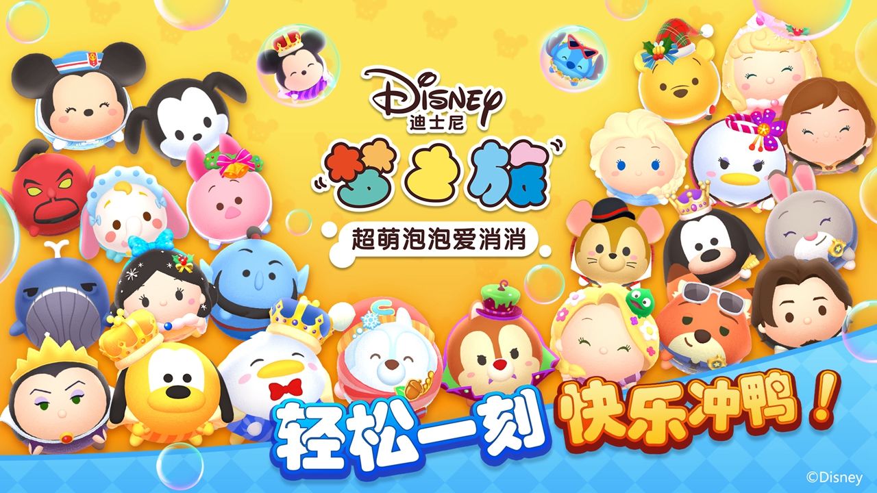 迪士尼梦之旅安卓版 V3.2.4