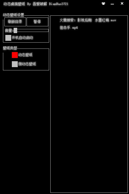 动态桌面壁纸 V1.0绿色版