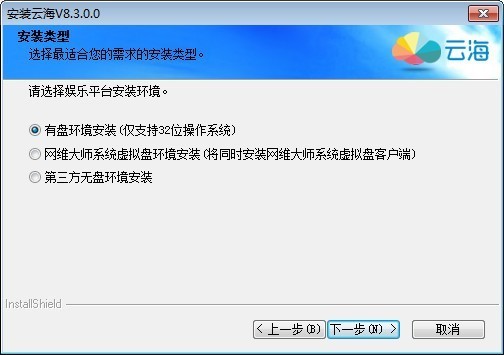 云海桌面 V8.3.0.0 官方安装版