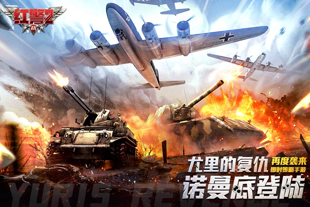 红警二战安卓版 V1.0