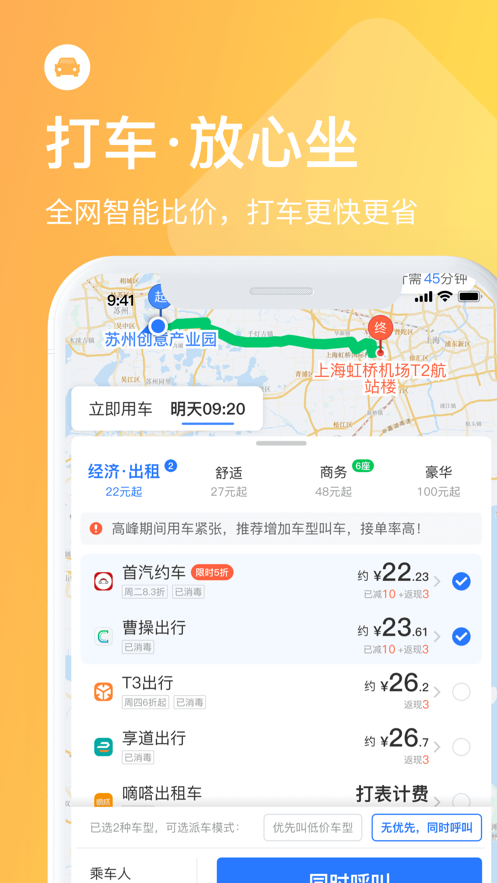 巴士管家安卓官方版 V7.1.1