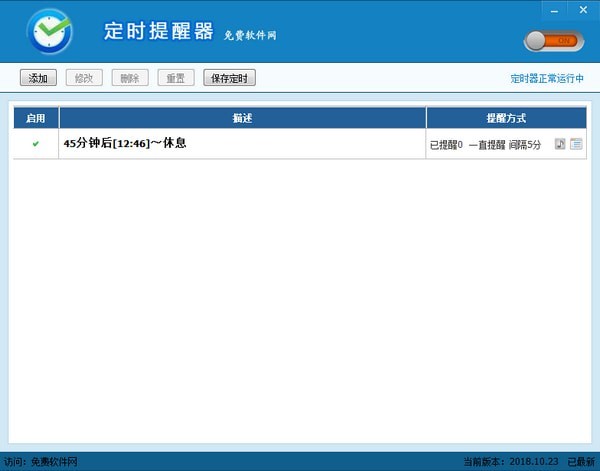 定时提醒器 V2019.08.11 绿色版