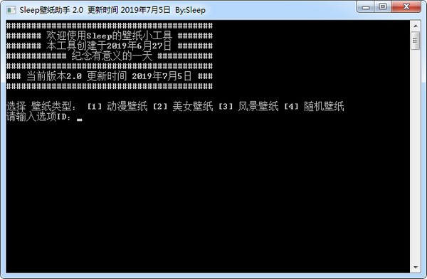 Sleep壁纸助手 V2.0 绿色版