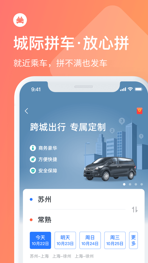 巴士管家安卓官方版 V7.1.1