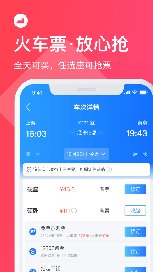 巴士管家安卓官方版 V7.1.1