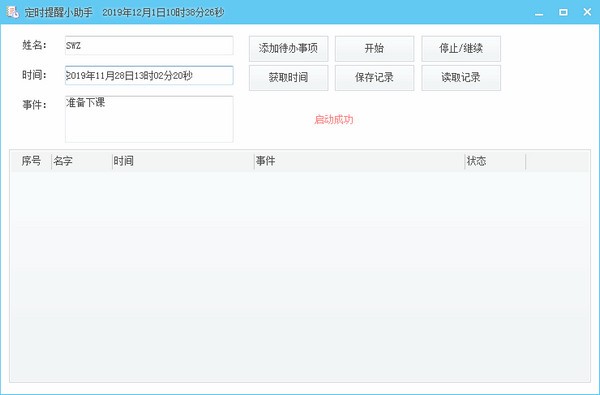定时提醒小助手 V1.0 绿色版