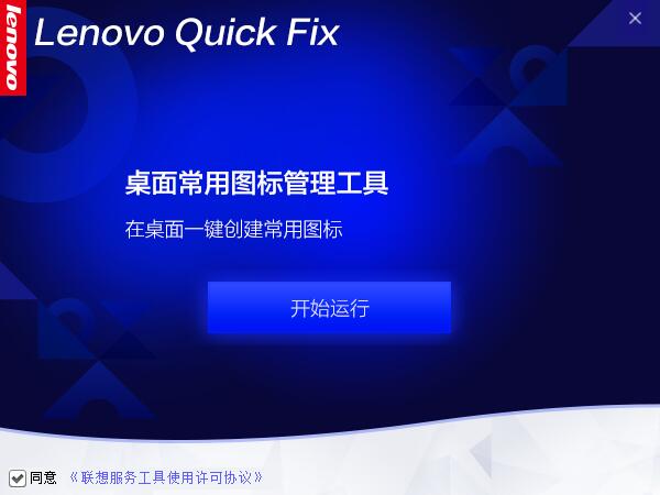 桌面常用图标管理工具 V1.0.3 官方安装版