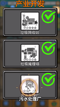 环保模拟器安卓免费版 V6.0