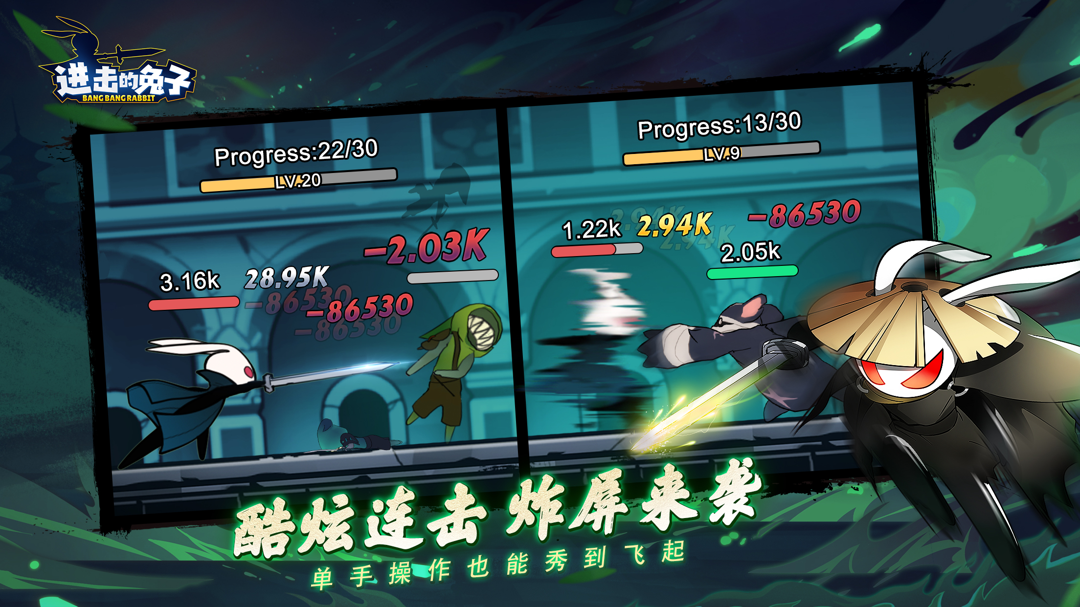 进击的兔子安卓版 V4.0