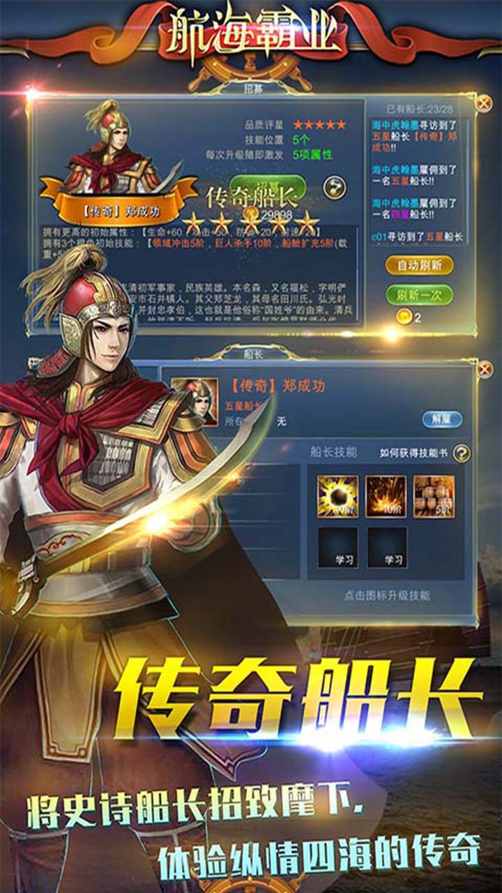 航海霸业安卓免费版 V31.3