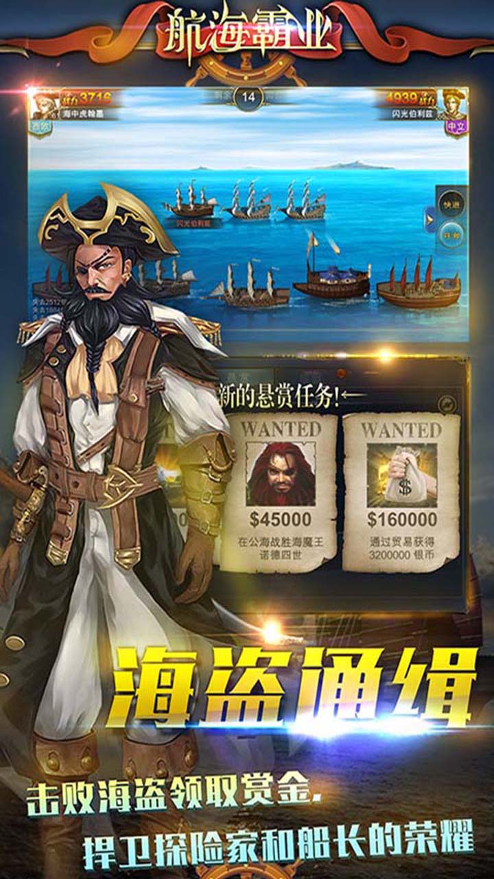 航海霸业安卓免费版 V31.3