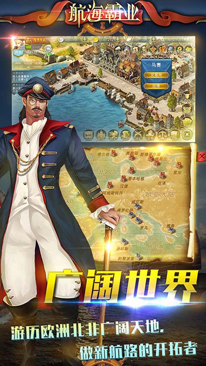 航海霸业安卓免费版 V31.3