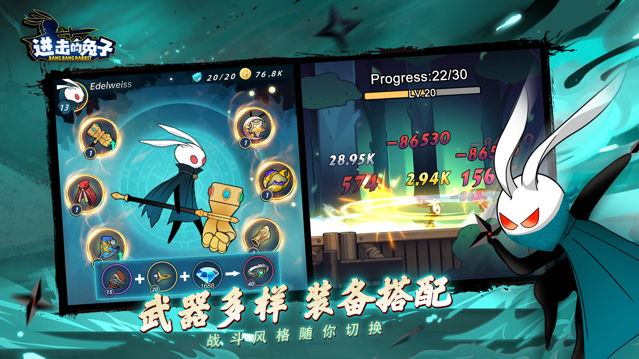 进击的兔子安卓版 V4.0