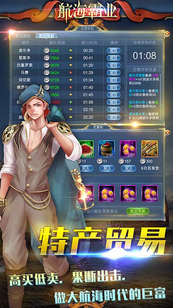 航海霸业安卓免费版 V31.3