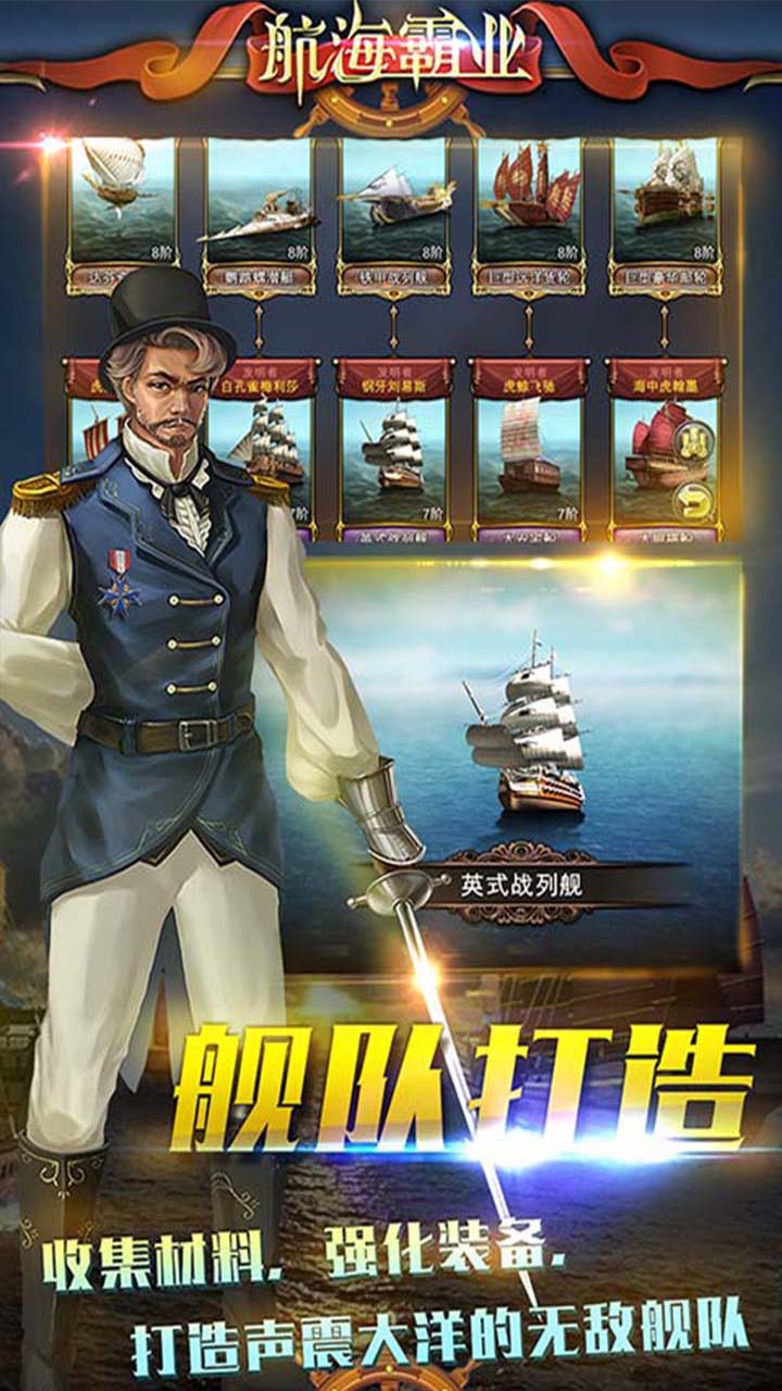 航海霸业安卓免费版 V31.3