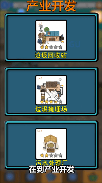 环保模拟器安卓免费版 V6.0