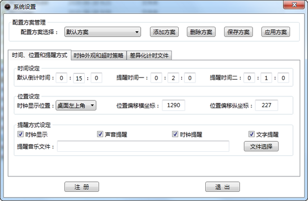 PPTTimer V1.0.0.0 中文安装版