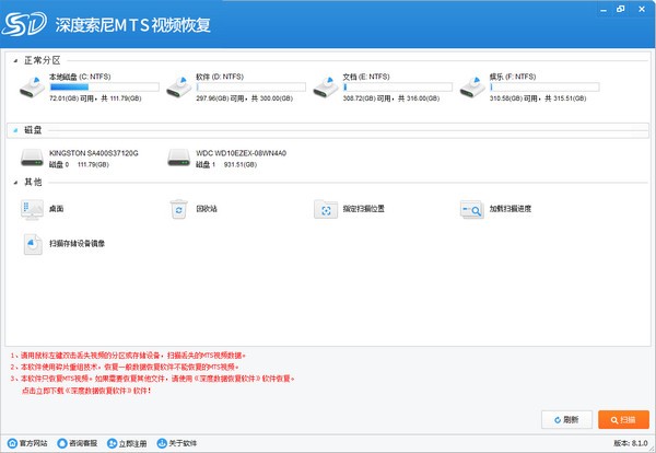 深度索尼MTS视频恢复软件 V8.1.0 官方安装版
