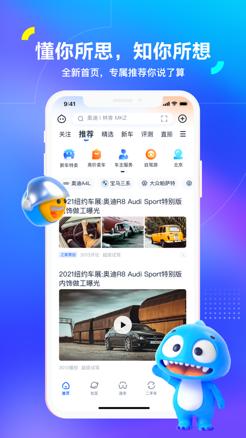 汽车之家安卓版 V6.5
