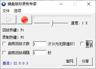 键盘鼠标录制专家 V22.0.0.3 绿色版