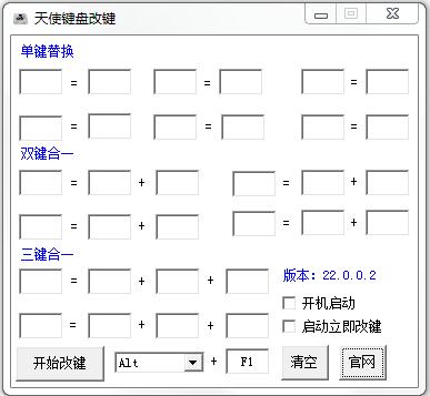 天使键盘改键 V22.0.0.2 绿色版