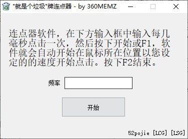 就是个垃圾牌连点器 V1.0 绿色版