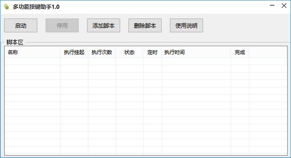 多功能按键助手 V1.0 绿色版