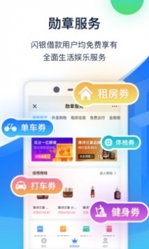闪银安卓官方版 V6.6.2