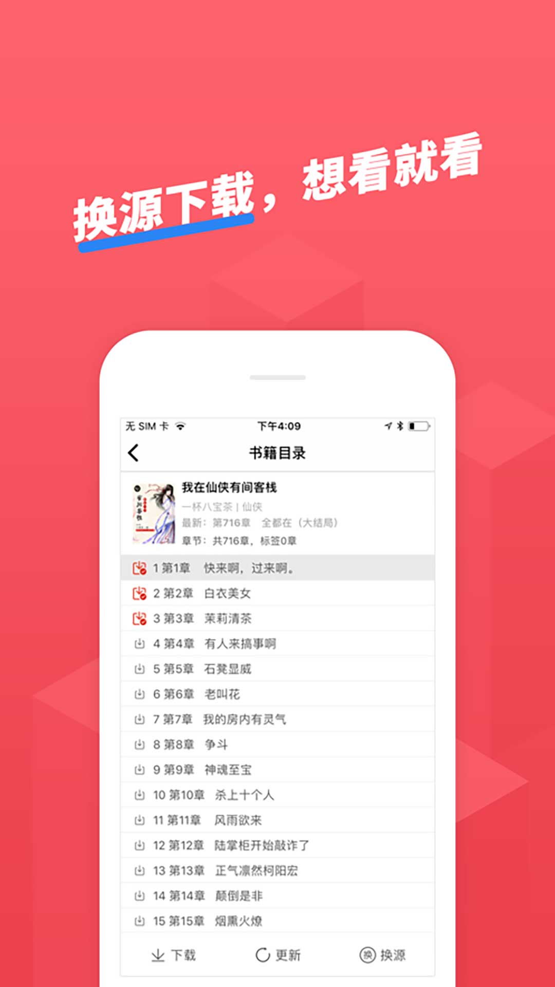 小小追书安卓版 V1.0.0