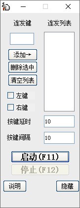 键鼠连发器 V1.0 绿色版
