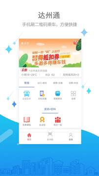 达州通安卓版 V1.15.20211