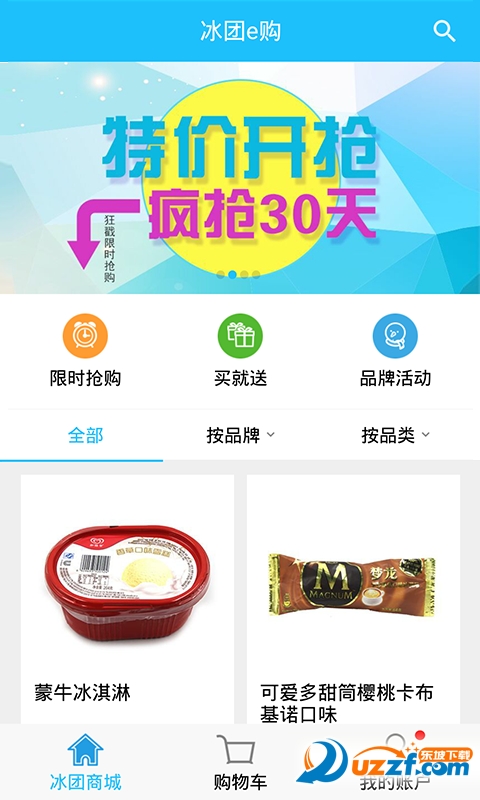 冰团e购安卓版 V2.2.3
