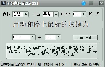 红姬鼠标自动点击器 V1.0 绿色版