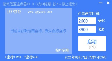 鼠标范围连点器 V1.0 绿色版