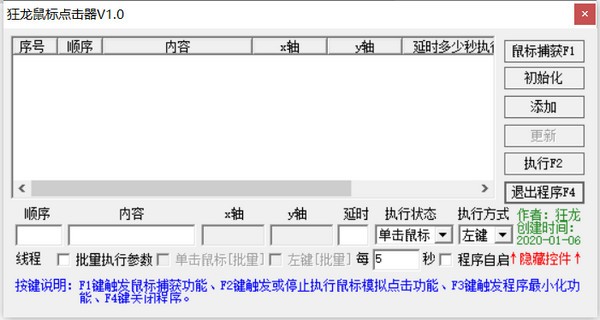 狂龙鼠标点击器 V2.0 绿色版