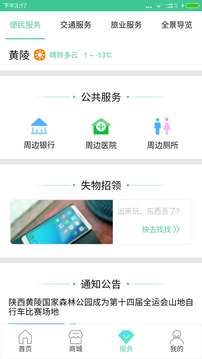 乐游黄陵安卓版 V2.6.1