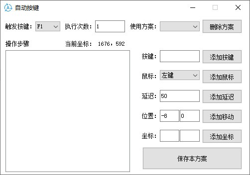 自动按键软件 V4.3 绿色版