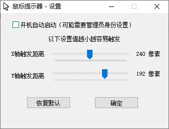 鼠标提示器 V1.1 绿色版