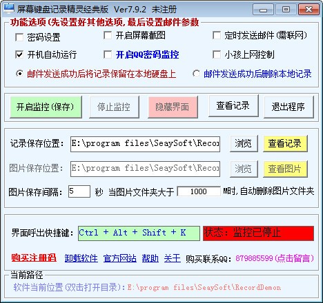 屏幕键盘记录精灵 V7.9.2 官方安装版