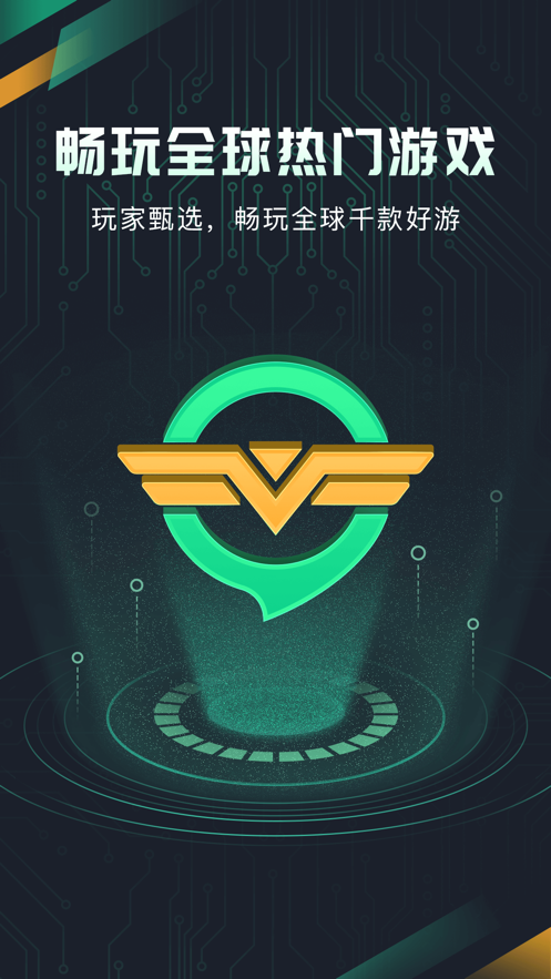奇游加速器安卓官方版 V2.6.5