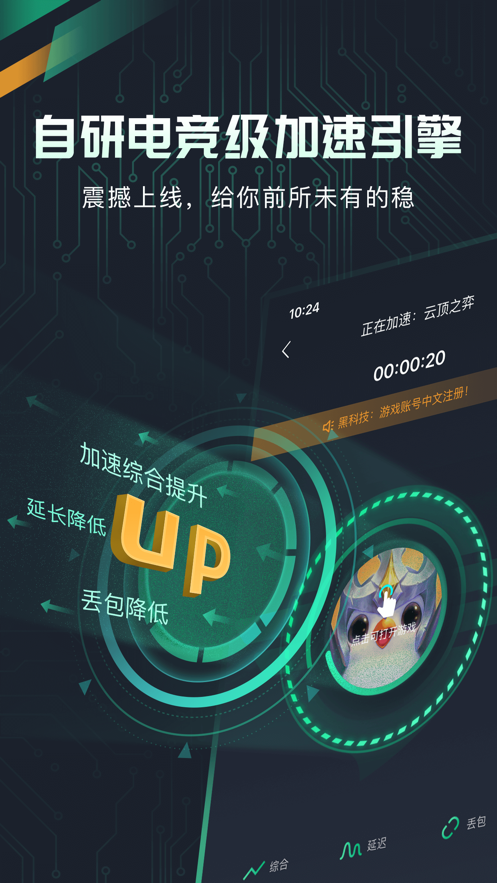 奇游加速器安卓官方版 V2.6.5