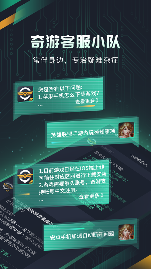 奇游加速器安卓官方版 V2.6.5