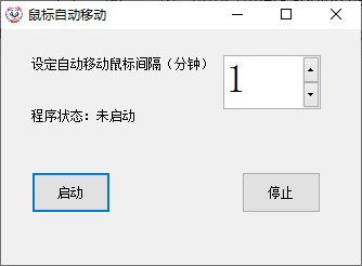 鼠标自动移动 V1.0 绿色版