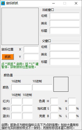 鼠标抓抓 V1.0 绿色版