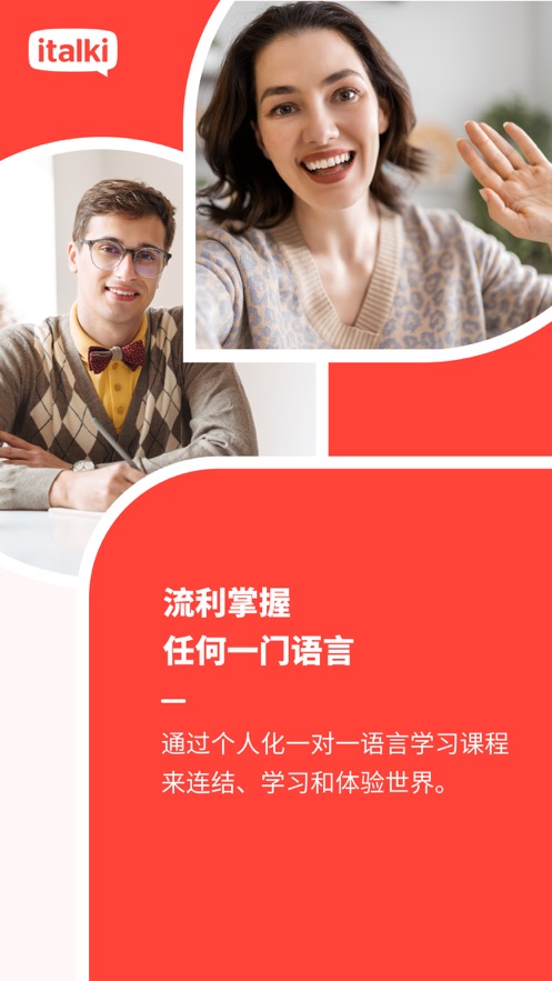 italki安卓破解版 V6.0