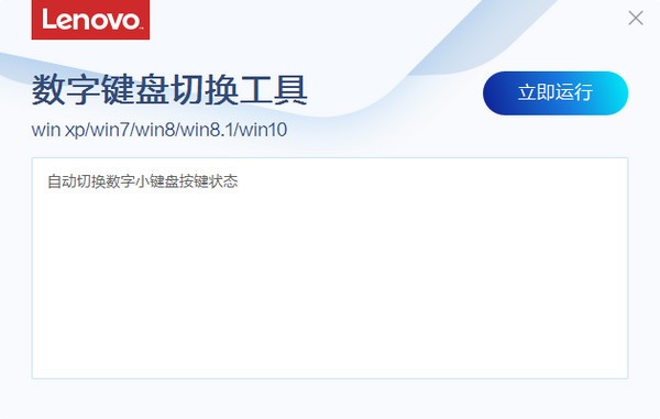 联想数字键盘切换工具 V3.92.1 官方安装版