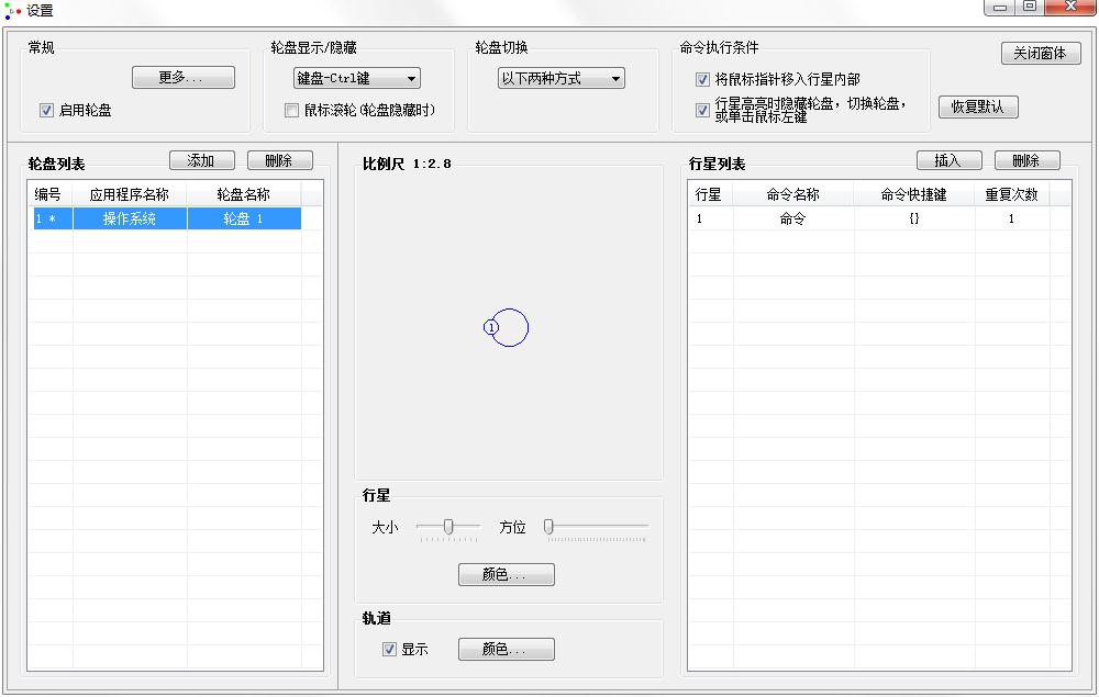 行星轮盘快捷键 V1.2.0 官方安装版