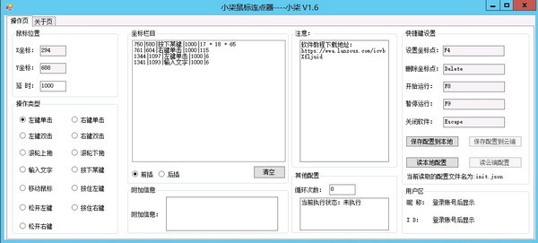 小柒鼠标连点器 V1.6 绿色版