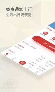 盛京通安卓版 V1.5.2