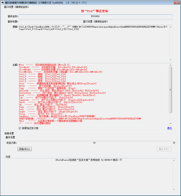 模拟按键操作神器 V2.0.2.0 绿色版